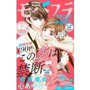 モバフラ 2016年12号（小学館） [電子書籍]
