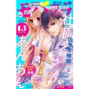 モバフラ 2016年13号（小学館） [電子書籍]