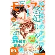 モバフラ 2016年14号（小学館） [電子書籍]