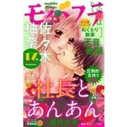 モバフラ 2016年17号（小学館） [電子書籍]