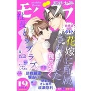 モバフラ 2016年19号（小学館） [電子書籍]