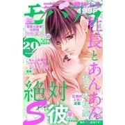モバフラ 2016年20号（小学館） [電子書籍]