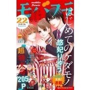 モバフラ 2016年22号（小学館） [電子書籍]