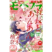 モバフラ 2016年23号（小学館） [電子書籍]
