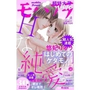 モバフラ 2016年30号（小学館） [電子書籍]