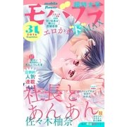 モバフラ 2016年31号（小学館） [電子書籍]