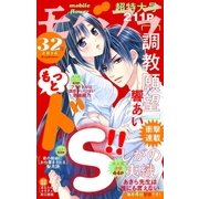 モバフラ 2016年32号（小学館） [電子書籍]