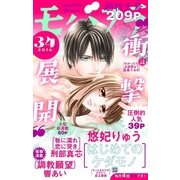 モバフラ 2016年34号（小学館） [電子書籍]