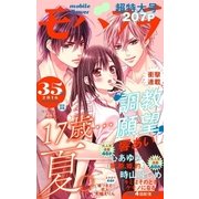 モバフラ 2016年35号（小学館） [電子書籍]
