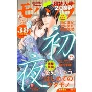 モバフラ 2016年38号（小学館） [電子書籍]