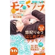 モバフラ 2016年46号（小学館） [電子書籍]