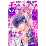 モバフラ 2016年47号（小学館） [電子書籍]