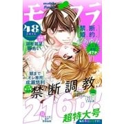 モバフラ 2016年48号（小学館） [電子書籍]