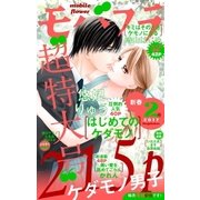 モバフラ 2017年2号（小学館） [電子書籍]