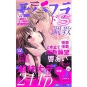 モバフラ 2017年3号（小学館） [電子書籍]