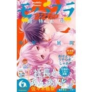 モバフラ 2017年6号（小学館） [電子書籍]