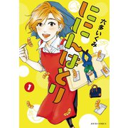 ににんはとり ： 1（双葉社） [電子書籍]