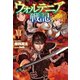ウォルテニア戦記 VI（ホビージャパン） [電子書籍]