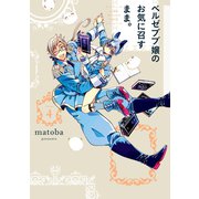 ベルゼブブ嬢のお気に召すまま。 4巻（スクウェア･エニックス） [電子書籍]