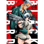 BLACK BOARD 1巻（スクウェア･エニックス） [電子書籍]