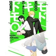 モドキドモ 1巻（スクウェア･エニックス） [電子書籍]
