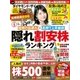 ダイヤモンドZai 17年 05月号（ダイヤモンド社） [電子書籍]