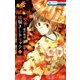 嘘解きレトリック（7）（白泉社） [電子書籍]