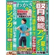 わかさ 2016年 09月号（わかさ出版） [電子書籍]
