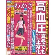 わかさ 2017年 02月号（わかさ出版） [電子書籍]