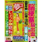 夢21 2016年 11月号（わかさ出版） [電子書籍]