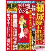 夢21 2017年 01月号（わかさ出版） [電子書籍]