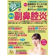 夢21 2017年 04月号（わかさ出版） [電子書籍]
