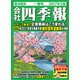 会社四季報2017年2集春号（東洋経済新報社） [電子書籍]