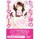 たった7坪のテーマパーク（KADOKAWA） [電子書籍]