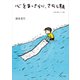 心をまっさらに、さらし期 つれづれノート(31)（KADOKAWA） [電子書籍]