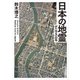 日本の地霊(ゲニウス・ロキ)（KADOKAWA） [電子書籍]