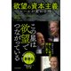 欲望の資本主義―ルールが変わる時（東洋経済新報社） [電子書籍]
