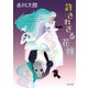 許されざる花嫁（KADOKAWA） [電子書籍]