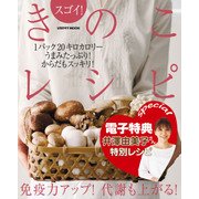 【電子特典レシピ付き】スゴイ！ きのこレシピ（KADOKAWA LifeDesign） [電子書籍]