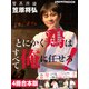 【4冊合本版】笠原将弘 とにかく鶏はすべて俺に任せろ！（KADOKAWA LifeDesign） [電子書籍]