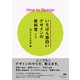 How to Design いちばん面白いデザインの教科書 改訂版（エムディエヌコーポレーション） [電子書籍]