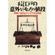 お江戸の意外な「モノ」の値段 物価から見える江戸っ子の生活模様（PHP研究所） [電子書籍]