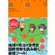 マンガでわかる地政学(池田書店)（PHP研究所） [電子書籍]