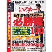 日経マネー 2017年5月号（日経BP社） [電子書籍]