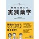 薬局で使える実践薬学（日経BP社） [電子書籍]