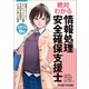絶対わかる情報処理安全確保支援士 2017年春版（日経BP社） [電子書籍]