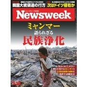 ニューズウィーク日本版 2017年3/28号（CEメディアハウス） [電子書籍]