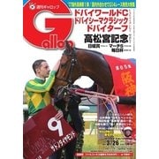 週刊Gallop（ギャロップ） 3月26日号（サンケイスポーツ） [電子書籍]