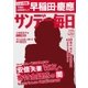 サンデー毎日 4/2号（毎日新聞出版） [電子書籍]