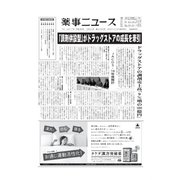 薬事ニュース 2017/03/24（薬事ニュース社） [電子書籍]